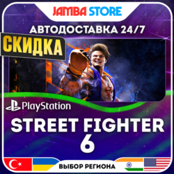 Street Fighter 6 · PS4/PS5 · TR/UA/IN/PL/US · АВТО 24/7