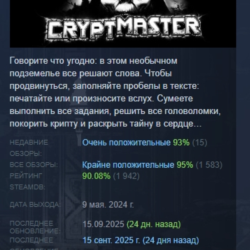 Cryptmaster АВТОДОСТАВКА STEAM GLOBAL МГНОВЕННО ЛИЦЕНЗИЯ