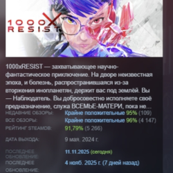 1000xRESIST! АВТОДОСТАВКА STEAM GLOBAL МГНОВЕННО ЛИЦЕНЗИЯ