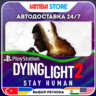 Dying Light 2 · PS4/PS5 · TR/UA/IN/PL/US · АВТО 24/7
