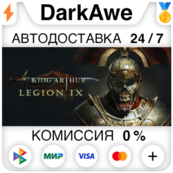 King Arthur: Legion IX STEAM•RU ⚡️АВТОДОСТАВКА 💳0%