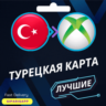 TL ТУРЦИЯ КАРТА  APPLE/PSN/DISCORD/XBOX/CHATGPT/UDEMY/APP STORE/CLAUDE