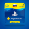 Подписка PlayStation Plus PSN PS Plus Россия 12 месяцев   Код