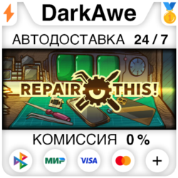 Repair this! STEAM•RU ⚡️АВТОДОСТАВКА 💳0%