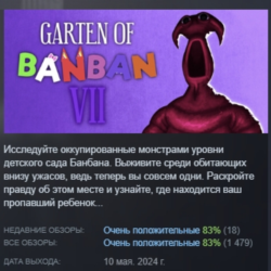Garten of Banban 7 АВТОДОСТАВКА STEAM GLOBAL МГНОВЕННО ЛИЦЕНЗИЯ