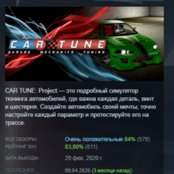 CAR TUNE: Project АВТОДОСТАВКА STEAM GLOBAL МГНОВЕННО ЛИЦЕНЗИЯ