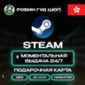 STEAM GIFT CARD  40-1000 HKD  ГОНКОНГ АВТОДОСТАВКА