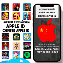 APPLE ID ЛИЧНЫЙ КИТАЙ КИТАЙСКИЙ ios AppStore iPhone