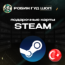 STEAM GIFT CARD  10-75$ USD  ТУРЦИЯ  АВТОДОСТАВКА