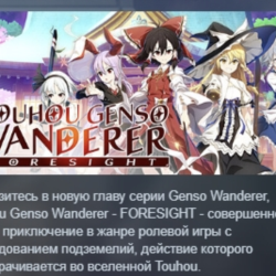 Touhou Genso Wanderer -FORESIGHT- АВТОДОСТАВКА STEAM GLOBAL МГНОВЕННО ЛИЦЕНЗИЯ
