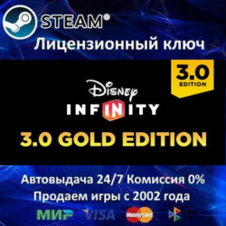 ✅Disney Infinity 3.0 Gold Edition✔️Steam⭐Ключ Активации🔑РФ СНГ✔️АКЦИЯ🎁0% Карты💳