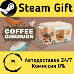 🚀 Coffee Caravan 🤖 Steam Gift Россия ⚡ мгновенно