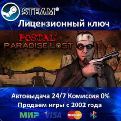 ✅POSTAL 2   Paradise Lost✔️Steam⭐Ключ Активации🔑РФ СНГ МИР✔️АКЦИЯ🎁0% Карты💳