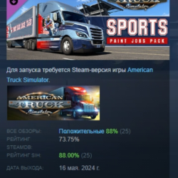 American Truck Simulator Sports Paint Jobs Pack DLC AUTODELIVERY STEAM РОССИЯ