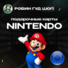 NINTENDO ESHOP GIFT CARD   15-100 EURO