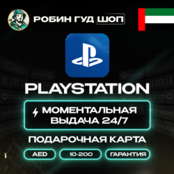 PLAYSTATION NETWORK  PSN $10-200 AE   ОАЭ | КОД