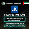 PLAYSTATION NETWORK  PSN $10-200 AE   ОАЭ | КОД