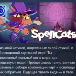 Spellcats: Auto Card Tactics АВТОДОСТАВКА STEAM GLOBAL МГНОВЕННО ЛИЦЕНЗИЯ