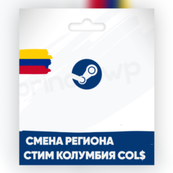 Смена Steam на КОЛУМБИЯ регион COL$ [БЫСТРО]