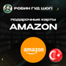 AMAZON  ТУРЦИЯ  25-5000 TRY   ПОДАРОЧНАЯ КАРТА