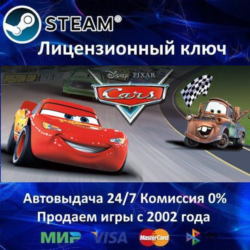 ✅Disney Pixar Cars✔️Steam⭐Ключ Активации🔑РФ СНГ МИР✔️АКЦИЯ🎁0% Карты💳