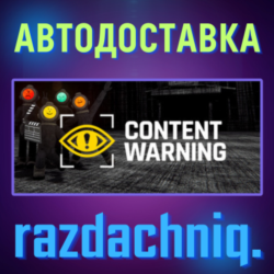 🎬Content Warning {Steam Gift/Россия/СНГ}   Подарок🎁