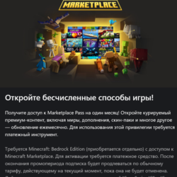 ✅Minecraft Marketplace Pass 3 мес для Bedrock✅Xbox консоль