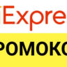 Aliexpress.ru промо-ссылка для покупки со скидкой. Способы экономии на маркетплейсе.