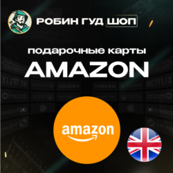 AMAZON  ВЕЛИКОБРИТАНИЯ  1-80 GBP ПОДАРОЧНАЯ КАРТА