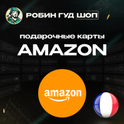 AMAZON  ФРАНЦИЯ  5-100 EUR ПОДАРОЧНАЯ КАРТА