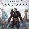 ASSASIN&acute;S CREED® VALHALLA • XBOX ONE & X|S