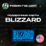 BLIZZARD   BATTLE.NET ПОДАРОЧНАЯ КАРТА  5-50$  США