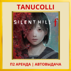 ☀️ Silent Hill f  (PS/PS5/RU) Аренда 7 суток