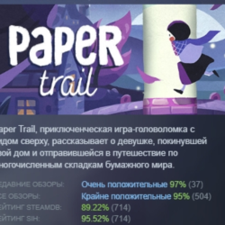 Paper Trail АВТОДОСТАВКА STEAM GLOBAL МГНОВЕННО ЛИЦЕНЗИЯ