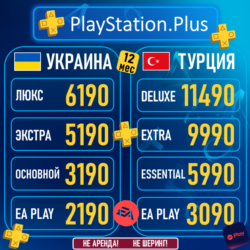 ПОДПИСКА PS PLUS ЛЮКС|DELUXE ЭКСТР|EXTRA ПС ПЛЮС EA PLAY PLAYSTATION PSN УКРАИН|ТУРЦИ