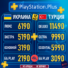 ПОДПИСКА PS PLUS ЛЮКС|DELUXE ЭКСТР|EXTRA ПС ПЛЮС EA PLAY PLAYSTATION PSN УКРАИН|ТУРЦИ