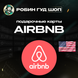 AIRBNB ПОДАРОЧНАЯ КАРТА  25-50$  АВТО ВЫДАЧА