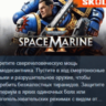 Warhammer 40,000: Space Marine 2 Standard Edition АВТОДОСТАВКА STEAM GLOBAL МГНОВЕННО