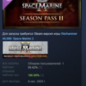 Warhammer 40,000: Space Marine 2 - Season Pass 2 DLC AUTODELIVERY STEAM РОССИЯ