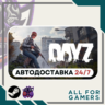 DayZ Steam GIFT  Авто  RU  KZ Подарок