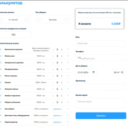 Скрипт калькулятор Клининга