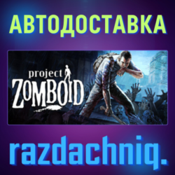 🧟Project Zomboid {Steam Gift/Россия/СНГ}   Подарок🎁