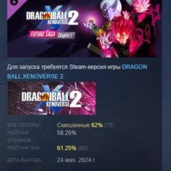 DRAGON BALL XENOVERSE 2 - Future Saga Chapter 1 АВТОДОСТАВКА STEAM GLOBAL МГНОВЕННО Л