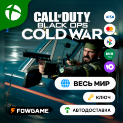 ✅Call of Duty BO CW🔑Xbox🟢 Весь Мир (не требуется смена IP)