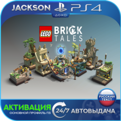 LEGO Bricktales (PS4) RUS | Активация✅