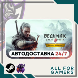 📙Ведьмак 3: Дикая Охота - Полное издание Steam RU Подарок