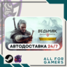 📙Ведьмак 3: Дикая Охота - Полное издание Steam RU Подарок
