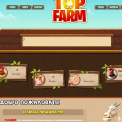 скрипт игры TopFarm