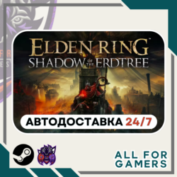 📕ELDEN RING Shadow of the Erdtree DLC GIFT⭐RU⭐KZ✅