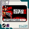 Red Dead Redemption 2 Steam GIFT  Авто  RU
